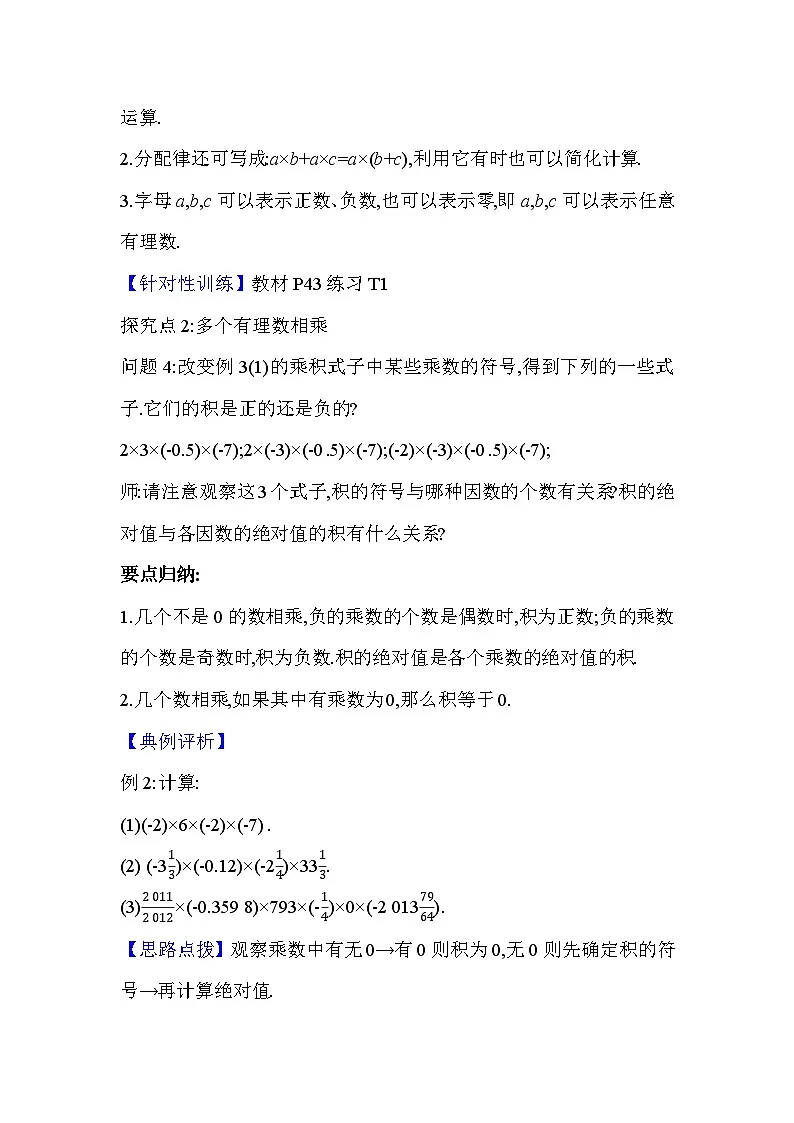 人教版（2024）数学7年级上册 2.2.1 有理数的乘法 教案02第3页