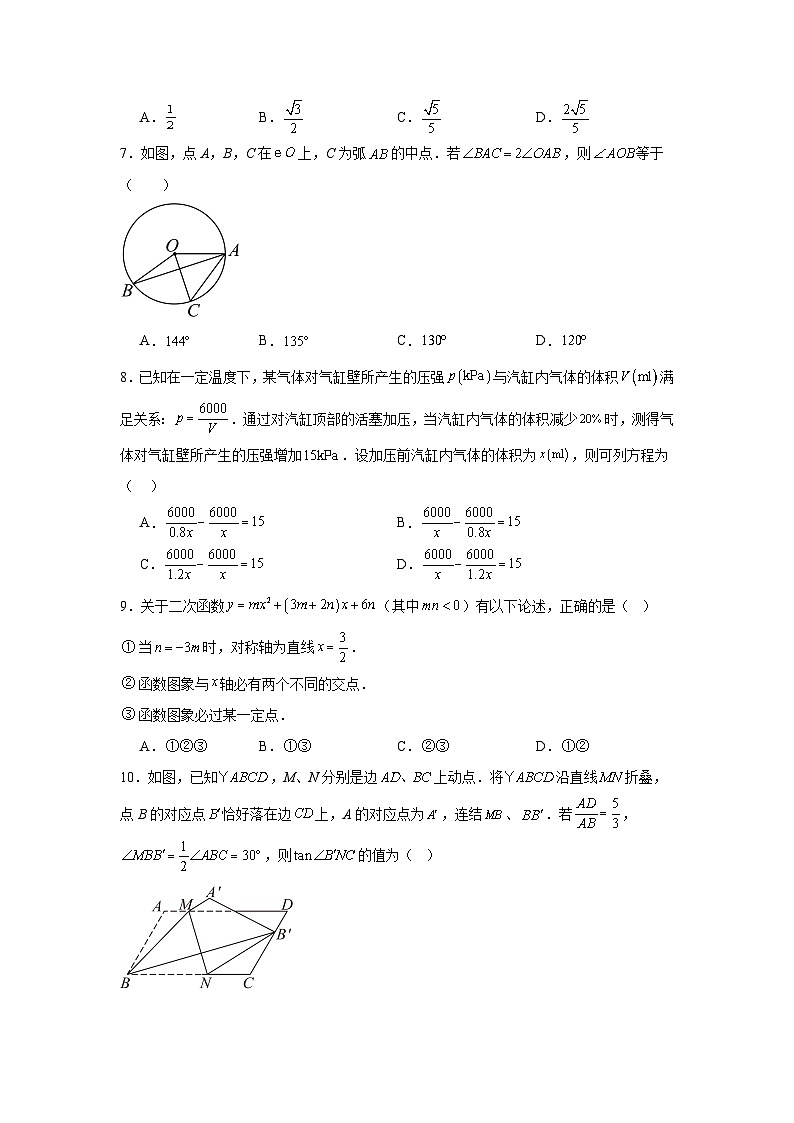 2024年浙江省宁波市余姚市高风中学中考数学四模试卷（附答案解析）第2页