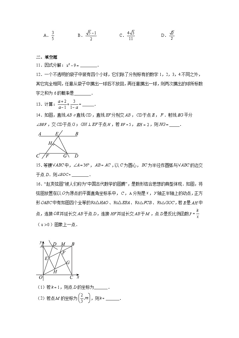 2024年浙江省宁波市余姚市高风中学中考数学四模试卷（附答案解析）第3页