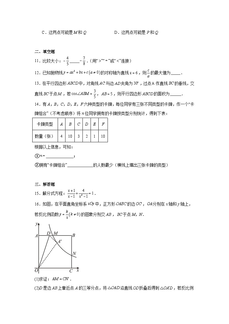 2025年安徽省大联考九年级初中学业水平模拟考试数学卷（附答案解析）第3页
