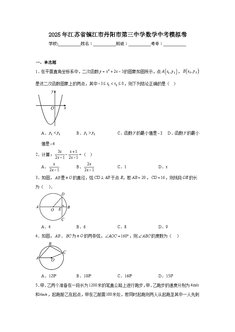2025年江苏省镇江市丹阳市第三中学数学中考模拟卷（附答案解析）第1页