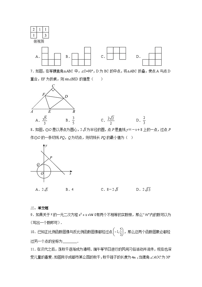 2025年内蒙古巴彦淖尔市临河区第二中学中考数学四模试题（附答案解析）第2页