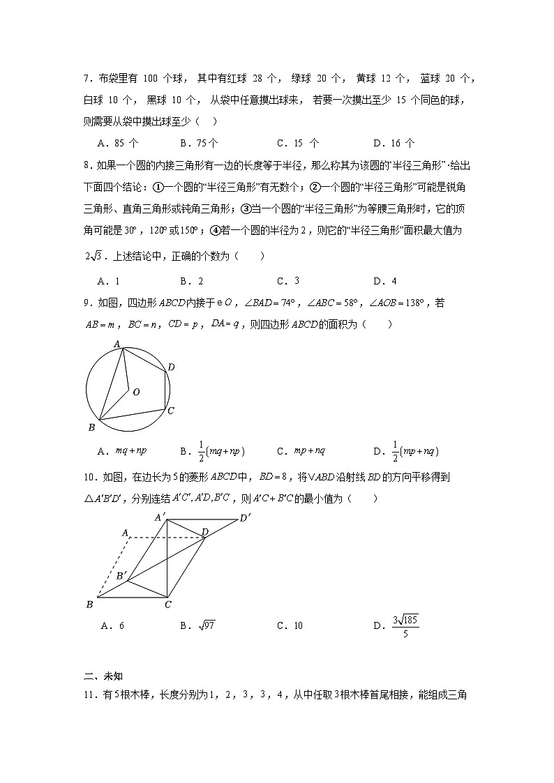 2025年浙江省中考数学适应性试卷（附答案解析）第2页