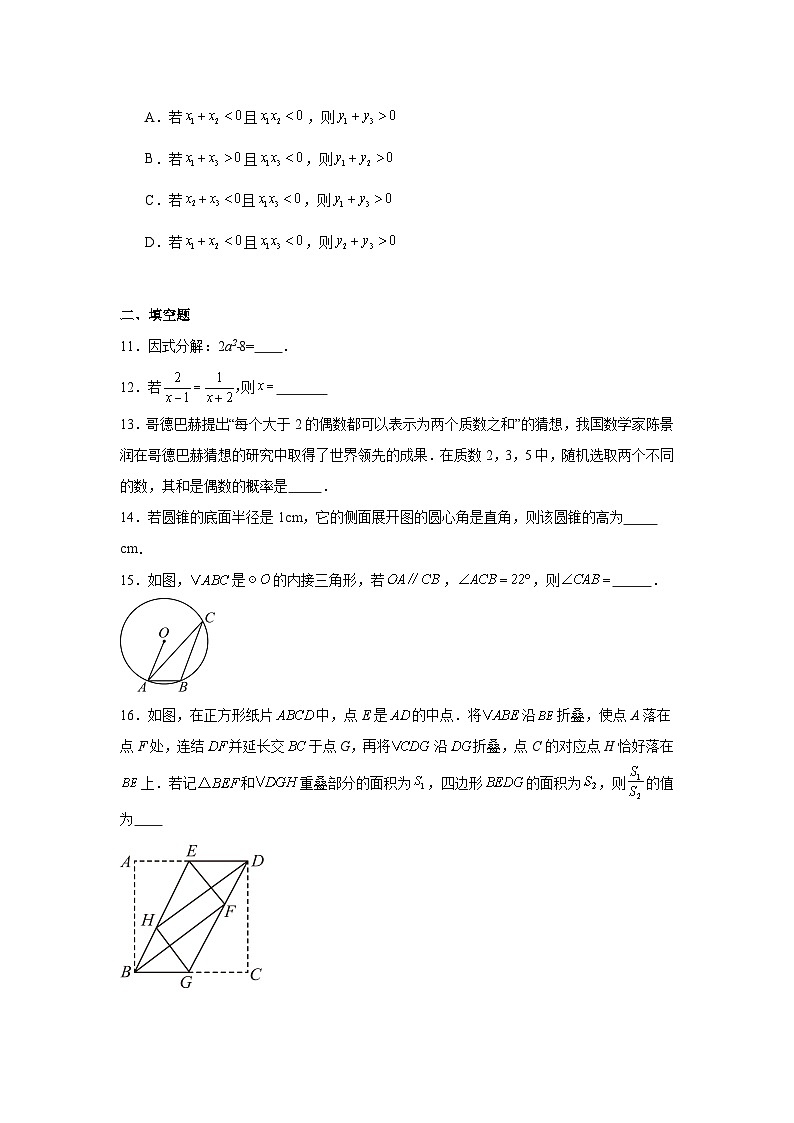 2025年浙江省舟山市定海区第二中学初中毕业生学业考试数学试题卷（附答案解析）第3页