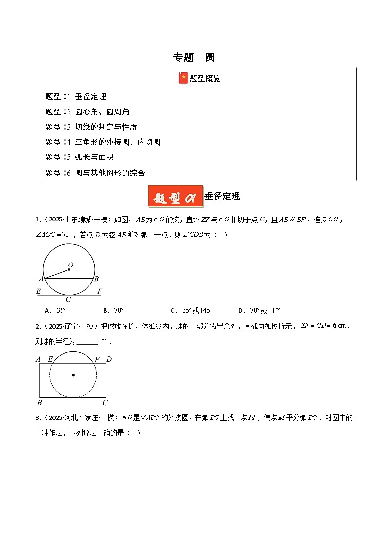 专题 圆（原卷版） 第1页