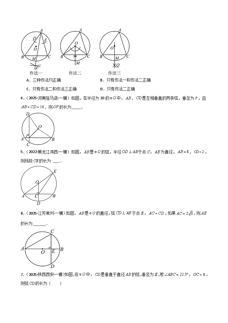 专题 圆（原卷版） 第2页