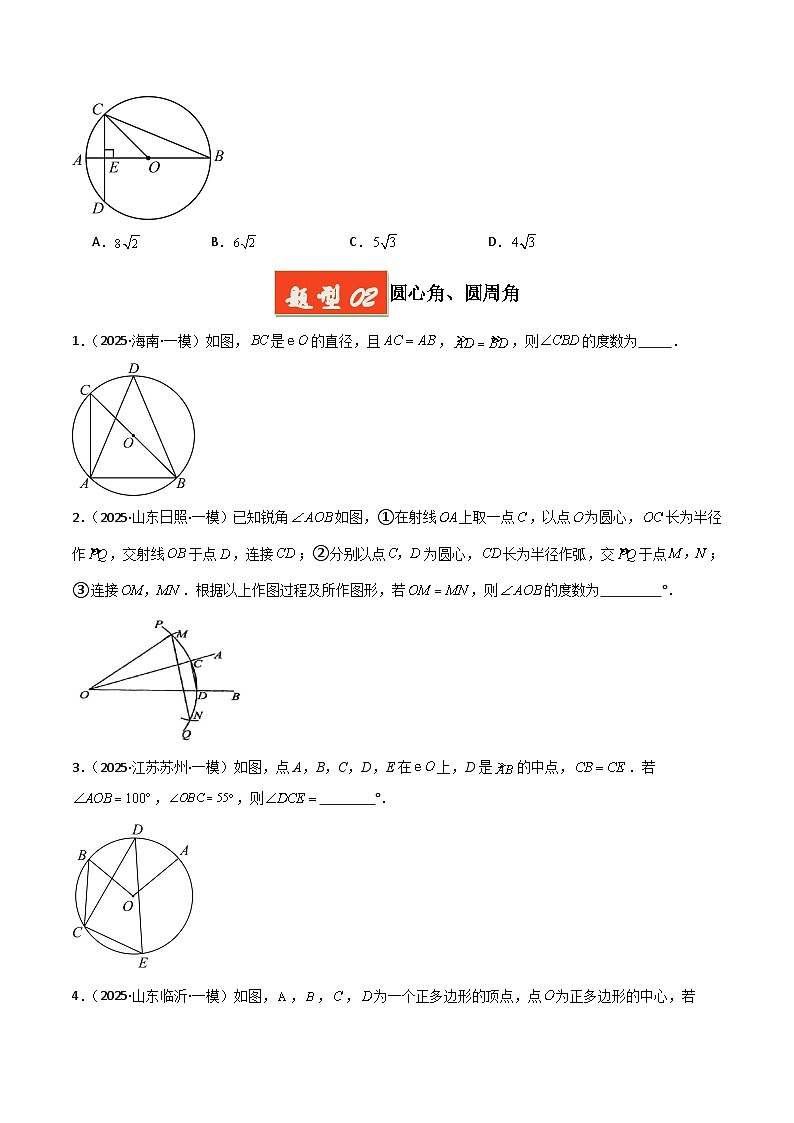专题 圆（原卷版） 第3页