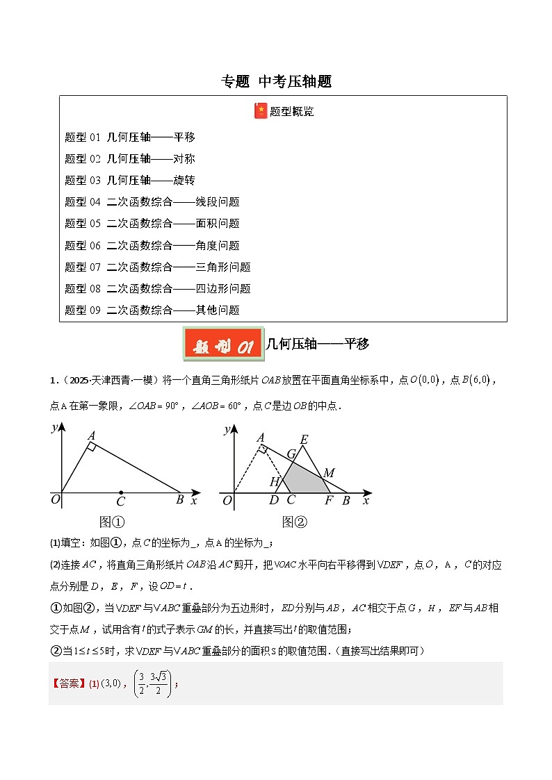 专题 中考压轴题（解析版）第1页