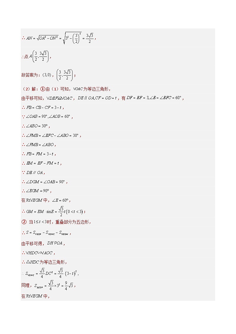 专题 中考压轴题（解析版）第3页