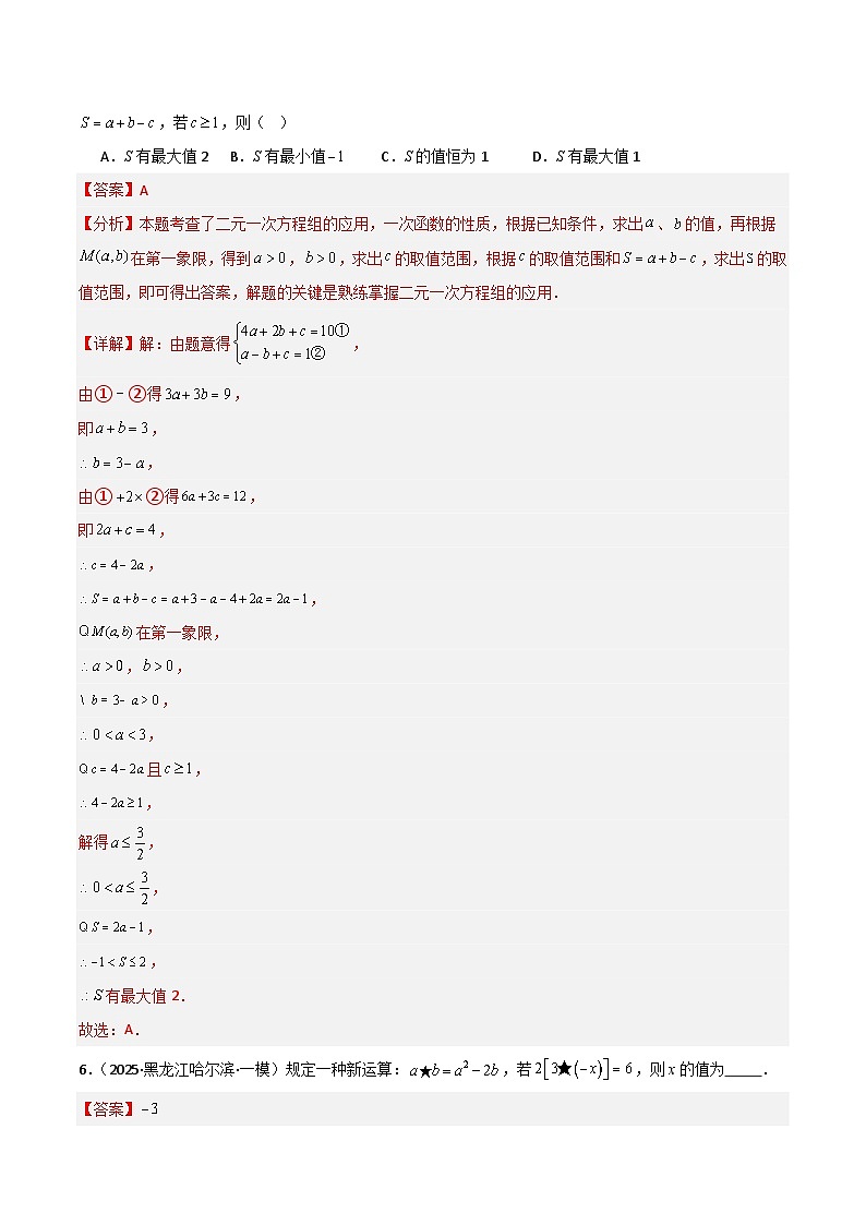 专题03 方程（组）及不等式（组）（解析版）第3页