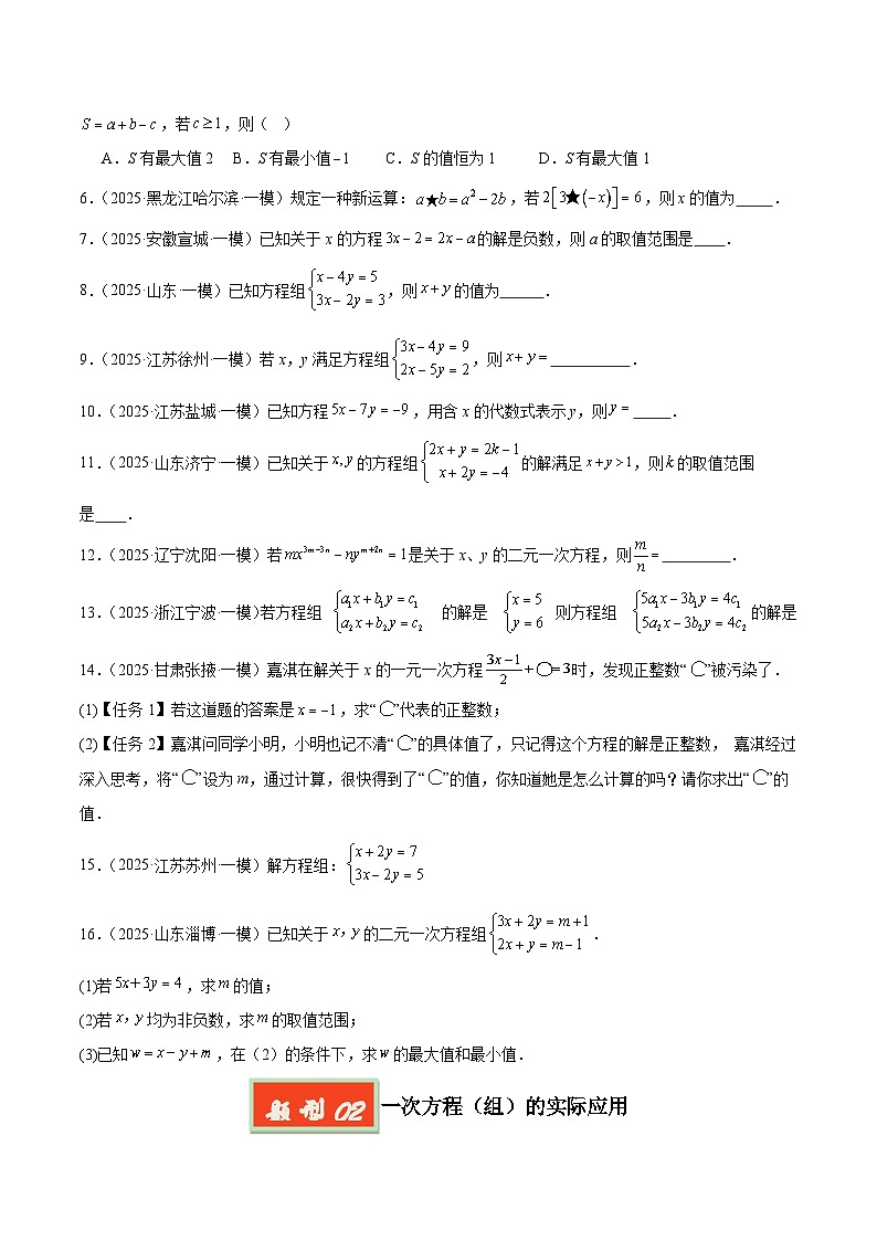 专题03 方程（组）及不等式（组）（原卷版）第2页
