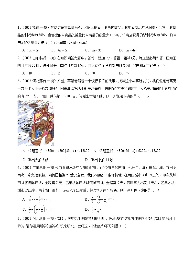 专题03 方程（组）及不等式（组）（原卷版）第3页