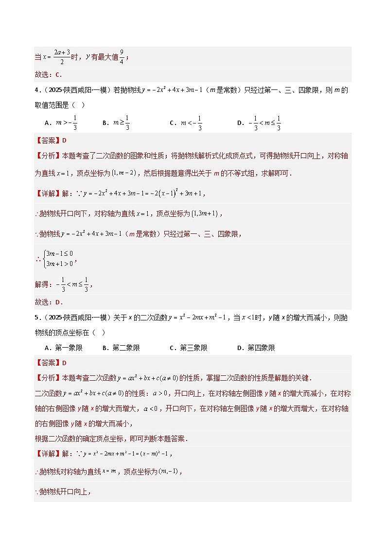 专题05 二次函数（解析版）第3页