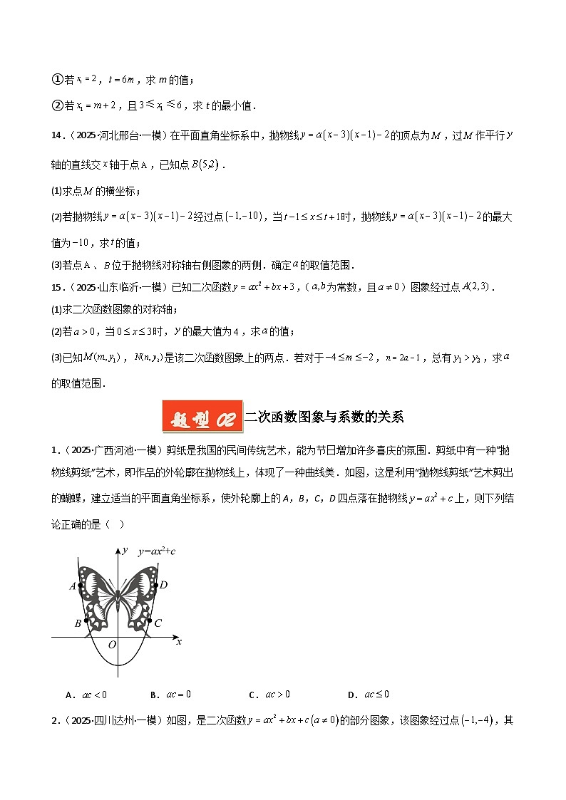 专题05 二次函数（原卷版） 第3页