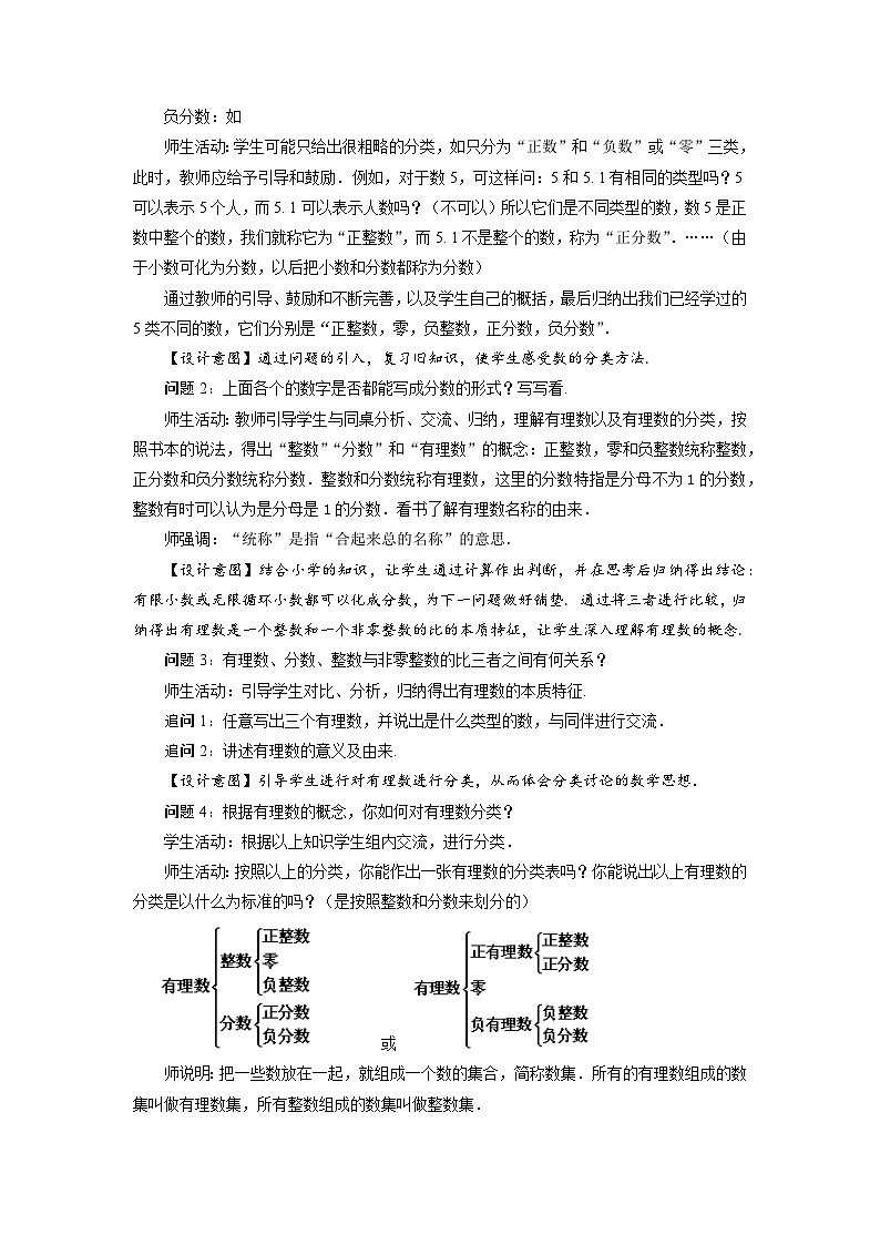 （2025秋季）新人教版七年级数学上册1.2.1 有理数 名师教案第3页