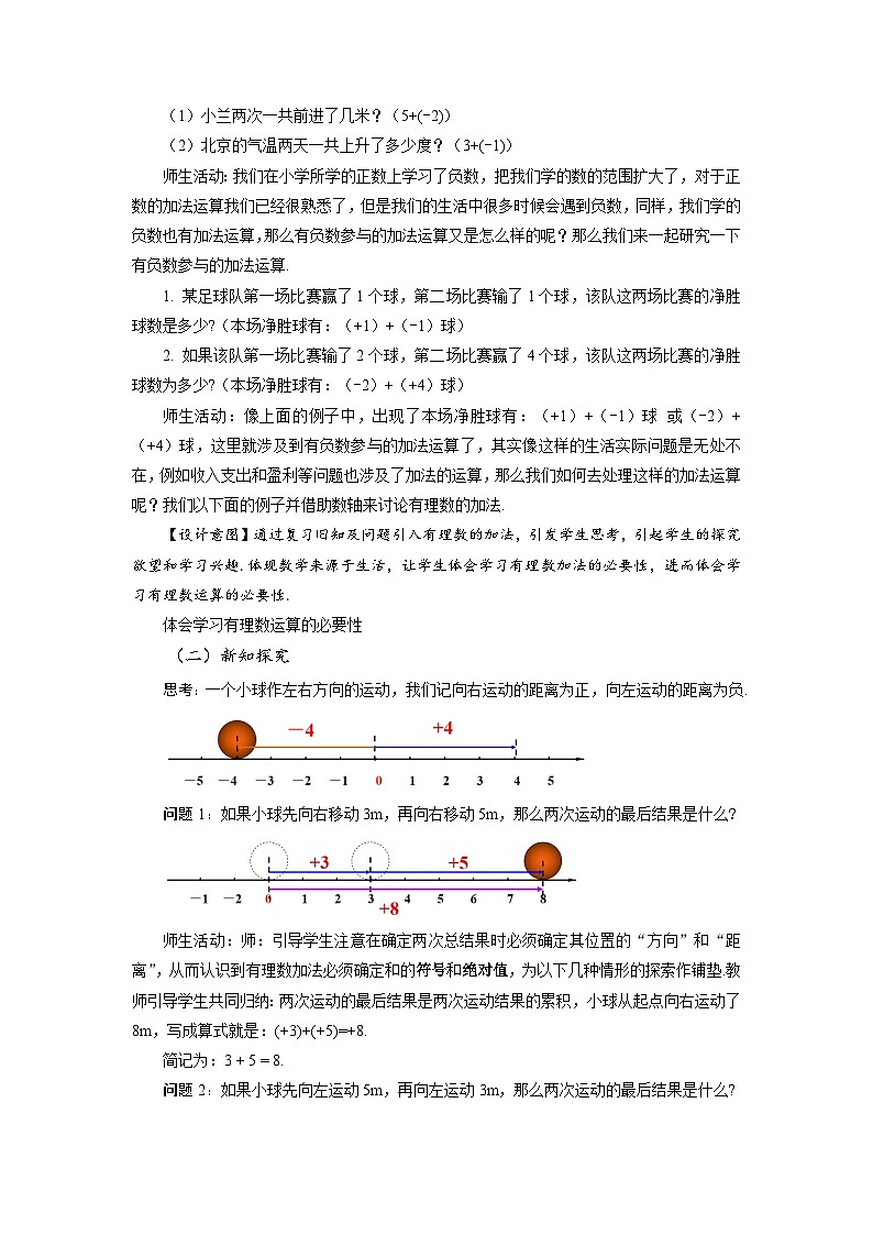 （2025秋季）新人教版七年级数学上册1.3.1 有理数的加法（第1课时 有理数的加法法则） 名师教案第3页