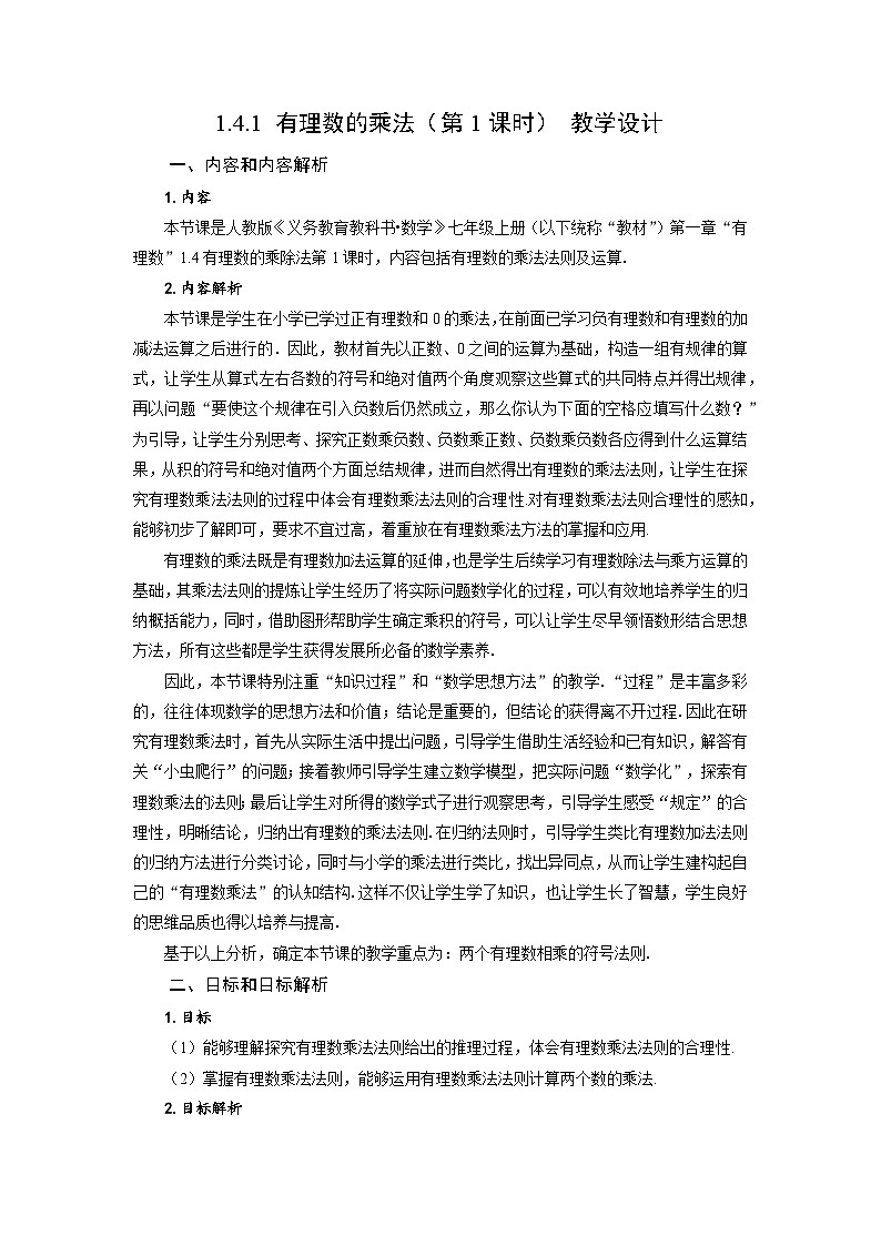 （2025秋季）新人教版七年级数学上册1.4.1 有理数的乘法（第1课时 有理数的乘法法则） 名师教案第1页