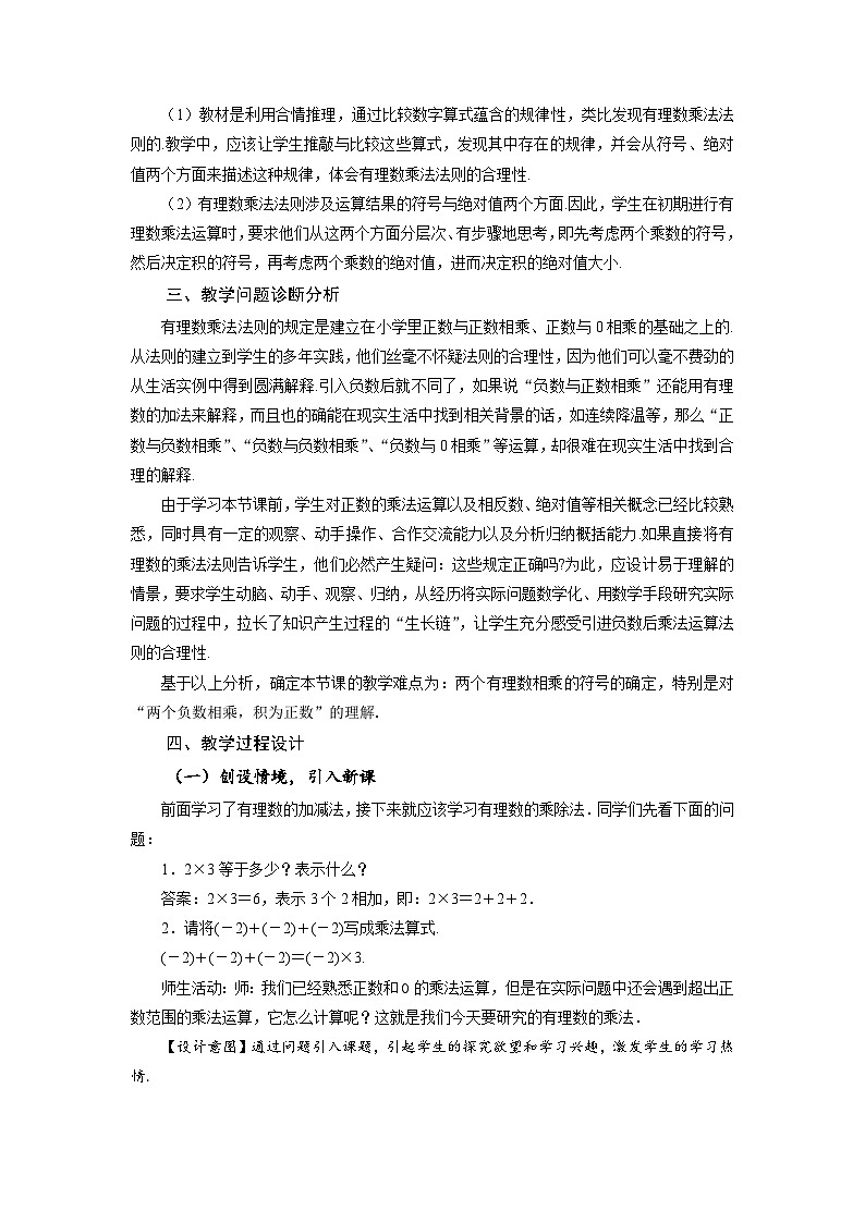 （2025秋季）新人教版七年级数学上册1.4.1 有理数的乘法（第1课时 有理数的乘法法则） 名师教案第2页