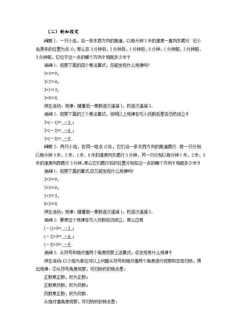 （2025秋季）新人教版七年级数学上册1.4.1 有理数的乘法（第1课时 有理数的乘法法则） 名师教案第3页