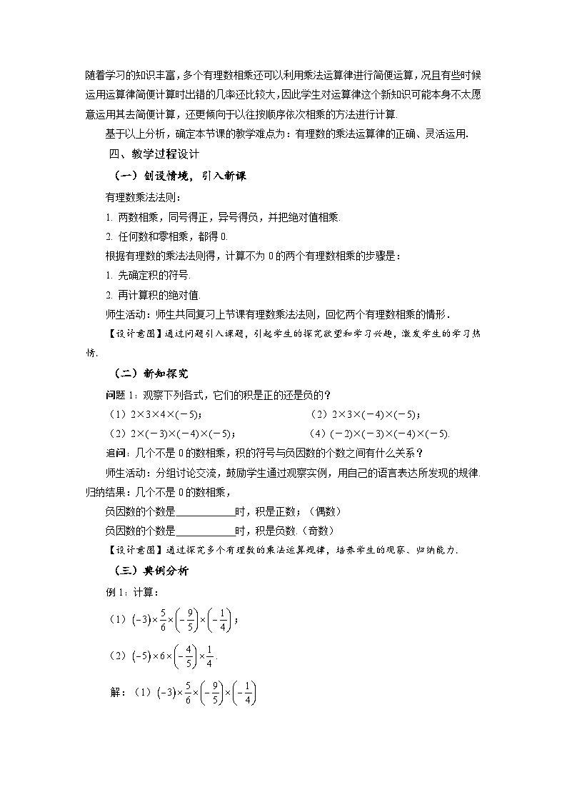 （2025秋季）新人教版七年级数学上册1.4.1 有理数的乘法（第2课时 有理数乘法的运算律） 名师教案第2页