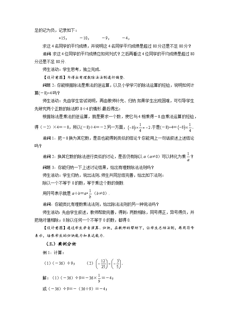 （2025秋季）新人教版七年级数学上册1.4.2 有理数的除法（第1课时 有理数的除法法则） 名师教案第3页