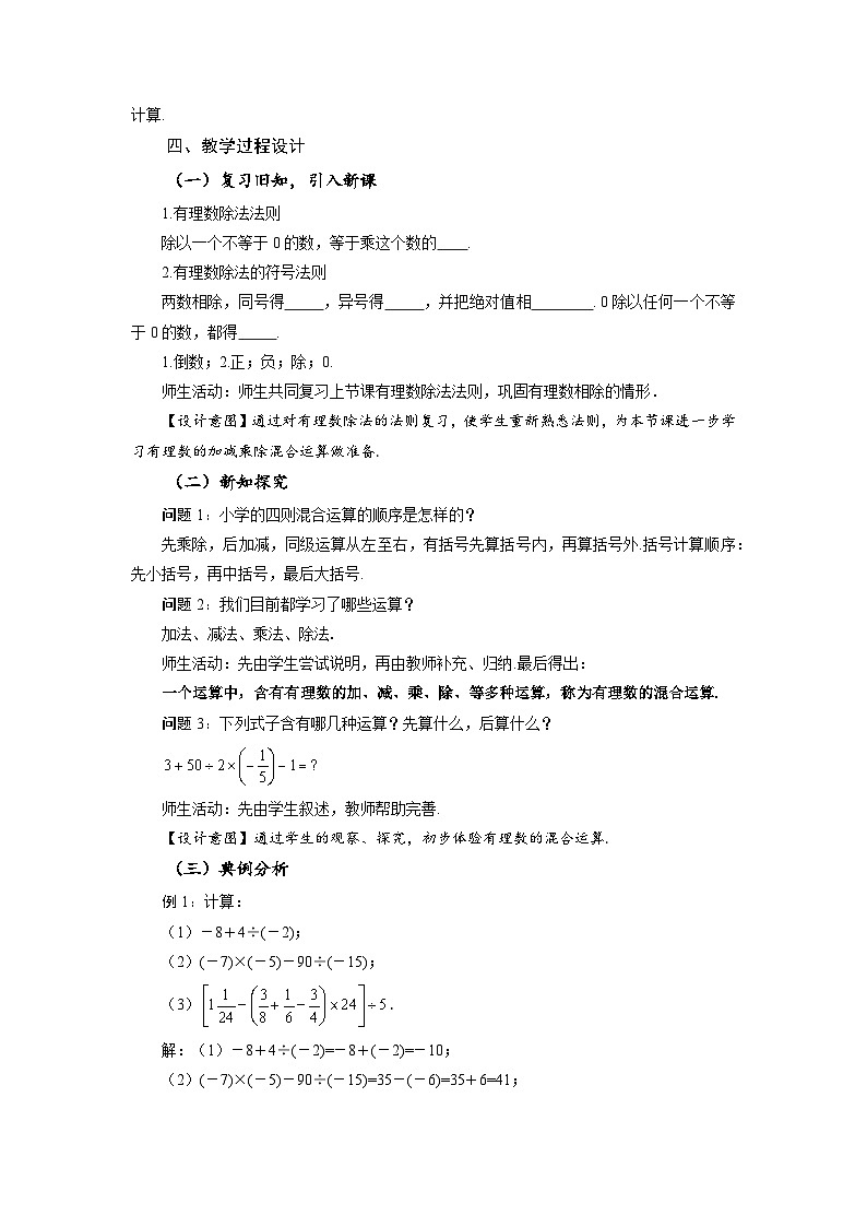 （2025秋季）新人教版七年级数学上册1.4.2 有理数的除法（第2课时 有理数的加减乘除混合运算） 名师教案第2页
