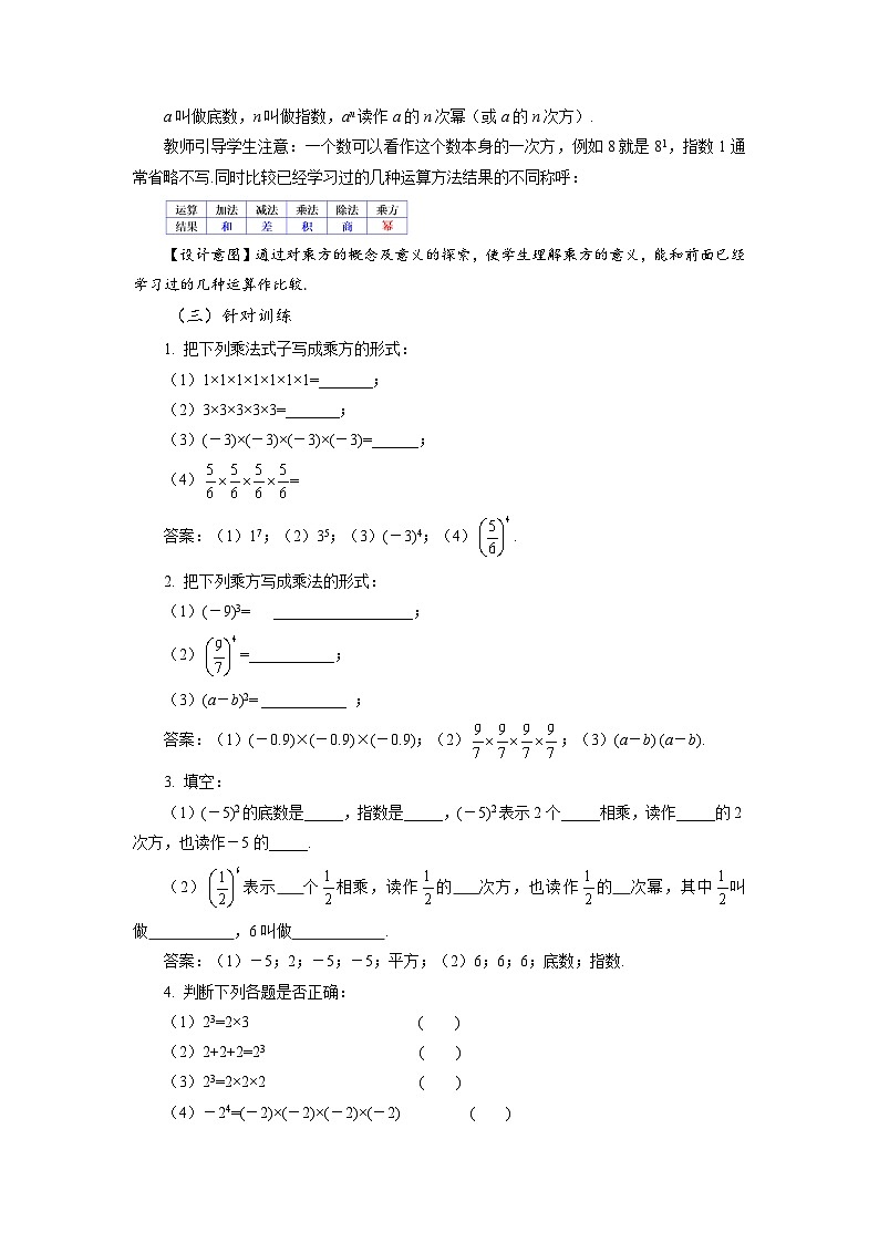 （2025秋季）新人教版七年级数学上册1.5.1 乘方（第1课时 有理数乘方的意义及运算） 名师教案第3页