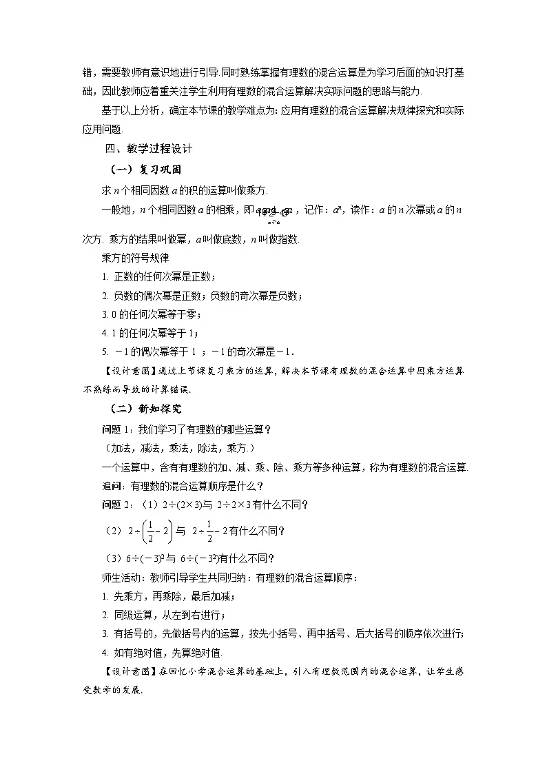 （2025秋季）新人教版七年级数学上册1.5.1 乘方（第2课时 有理数的混合运算） 名师教案第2页