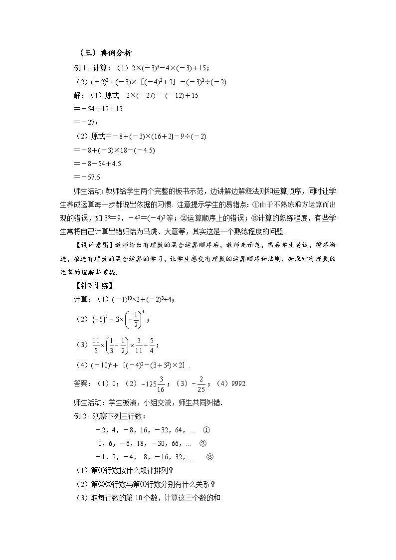 （2025秋季）新人教版七年级数学上册1.5.1 乘方（第2课时 有理数的混合运算） 名师教案第3页