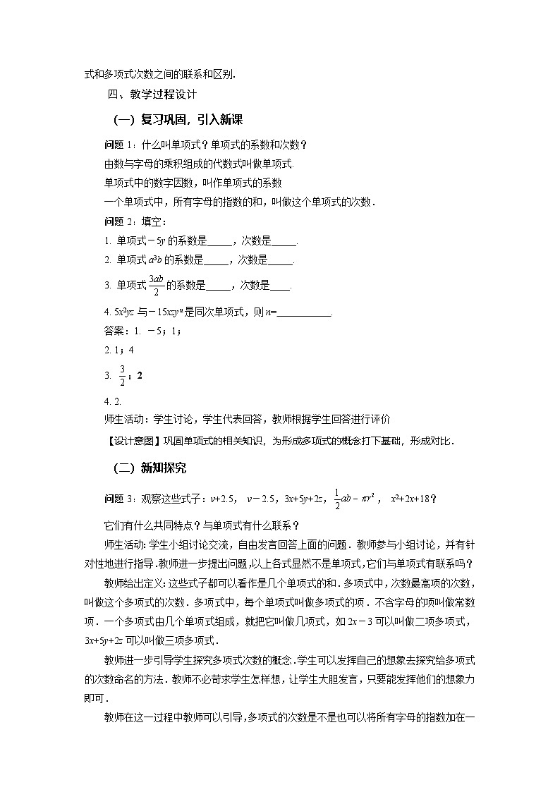 （2025秋季）新人教版七年级数学上册2.1+整式（第3课时）多项式 名师教案第2页