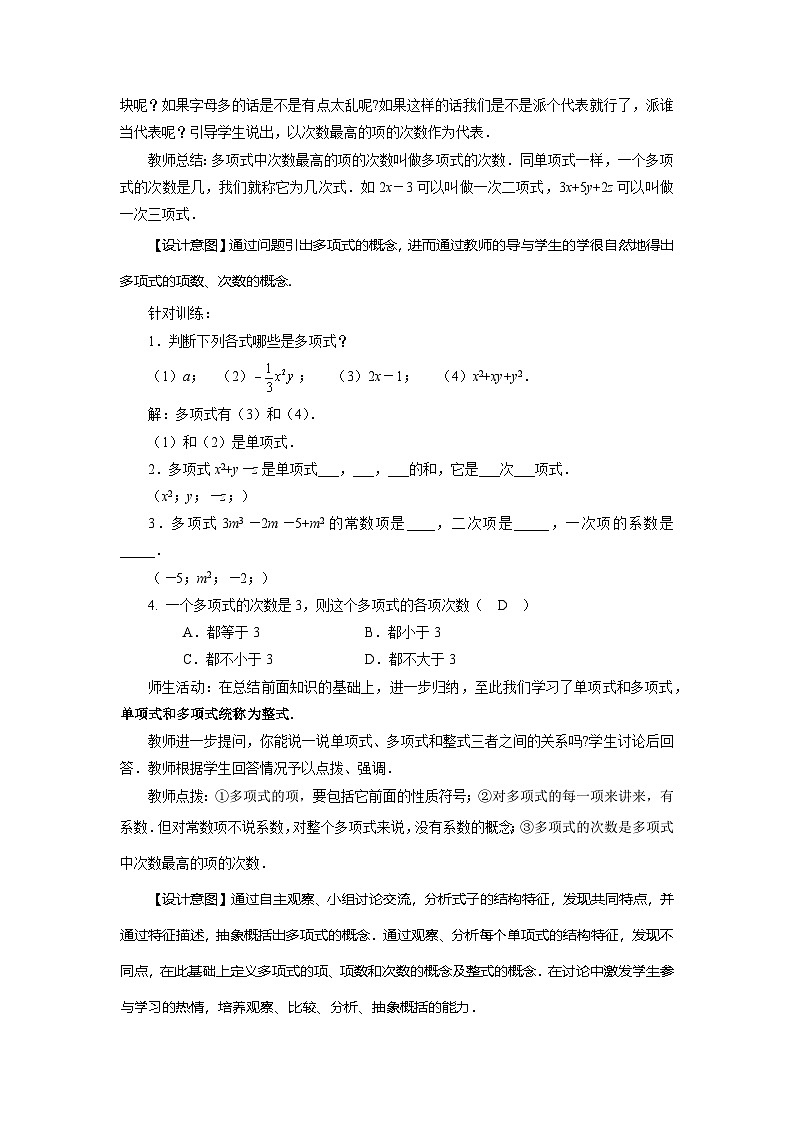 （2025秋季）新人教版七年级数学上册2.1+整式（第3课时）多项式 名师教案第3页