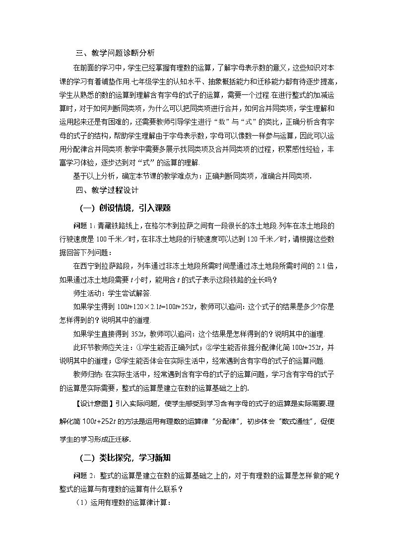 （2025秋季）新人教版七年级数学上册2.2+整式的加减（第1课时）合并同类项 名师教案第2页