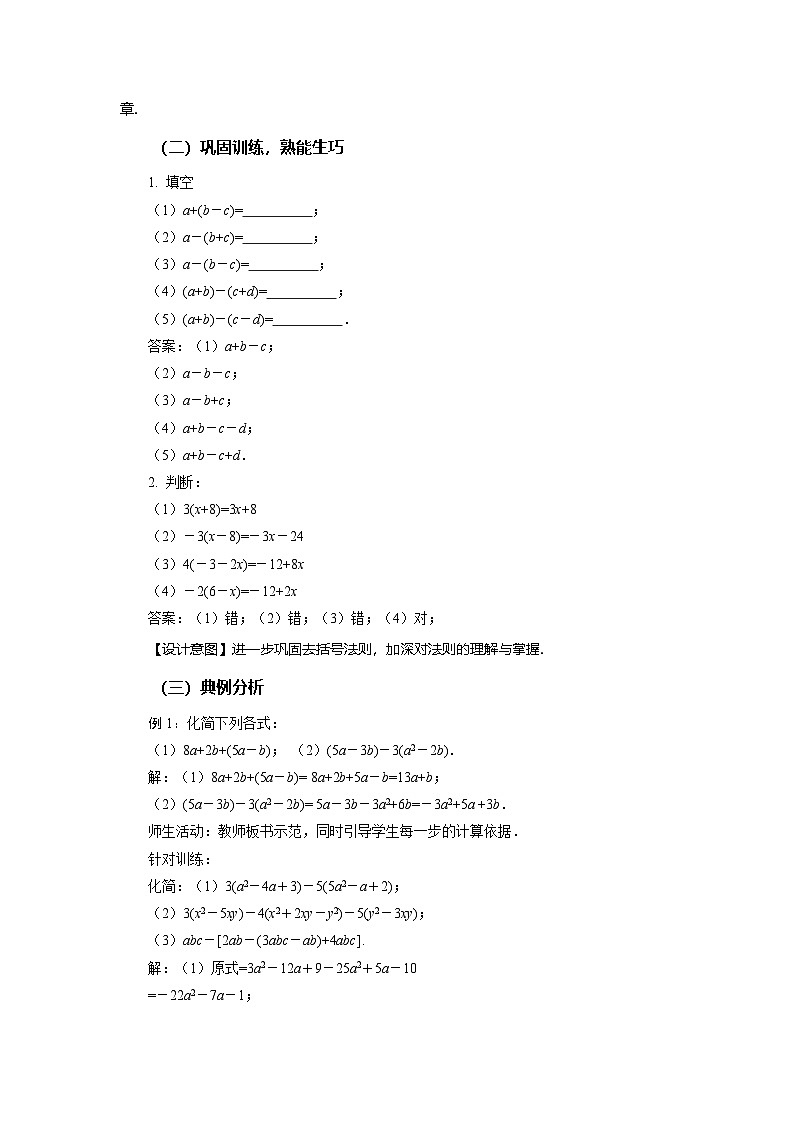 （2025秋季）新人教版七年级数学上册2.2+整式的加减（第2课时）去括号 名师教案第3页