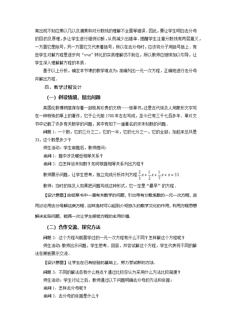 （2025秋季）新人教版七年级数学上册3.3+解一元一次方程（二）第2课时+去分母 名师教案第2页