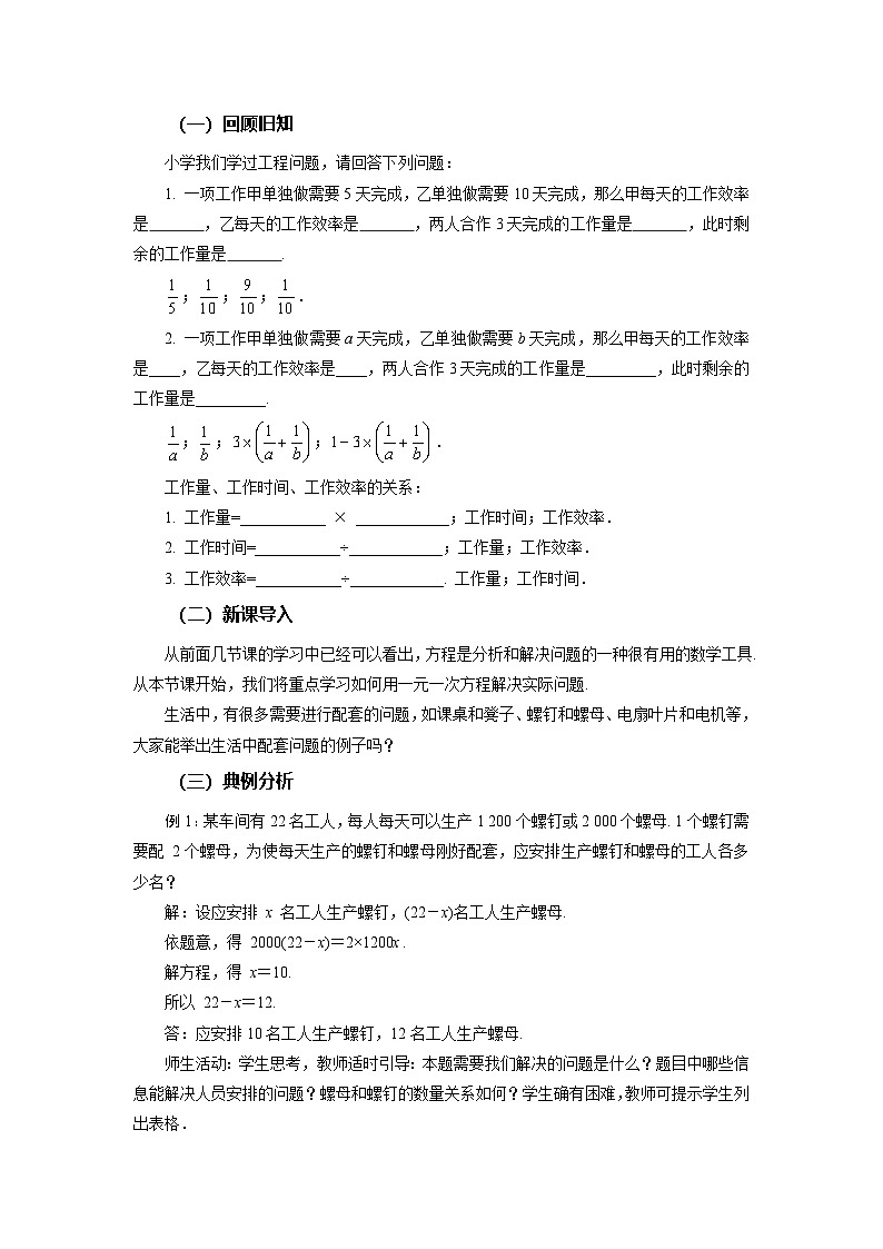 （2025秋季）新人教版七年级数学上册3.4+实际问题与一元一次方程（第1课时）产品配套问题和工程问题 名师教案第2页