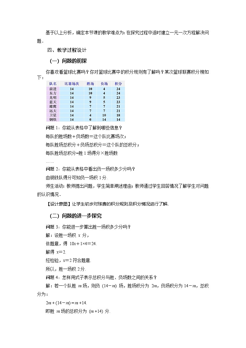 （2025秋季）新人教版七年级数学上册3.4+实际问题与一元一次方程（第3课时）球赛积分表问题 名师教案第2页