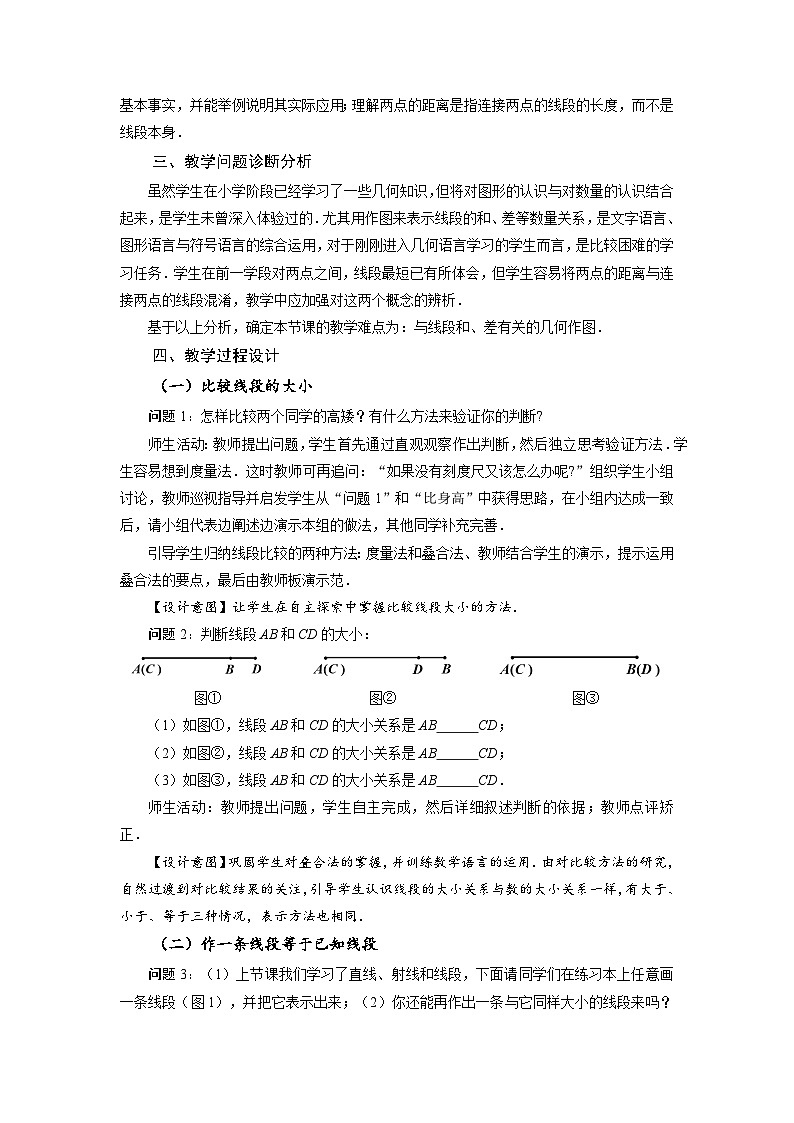 （2025秋季）新人教版七年级数学上册4.2 直线、射线、线段（第2课时）线段长短的比较与运算 名师教案第2页