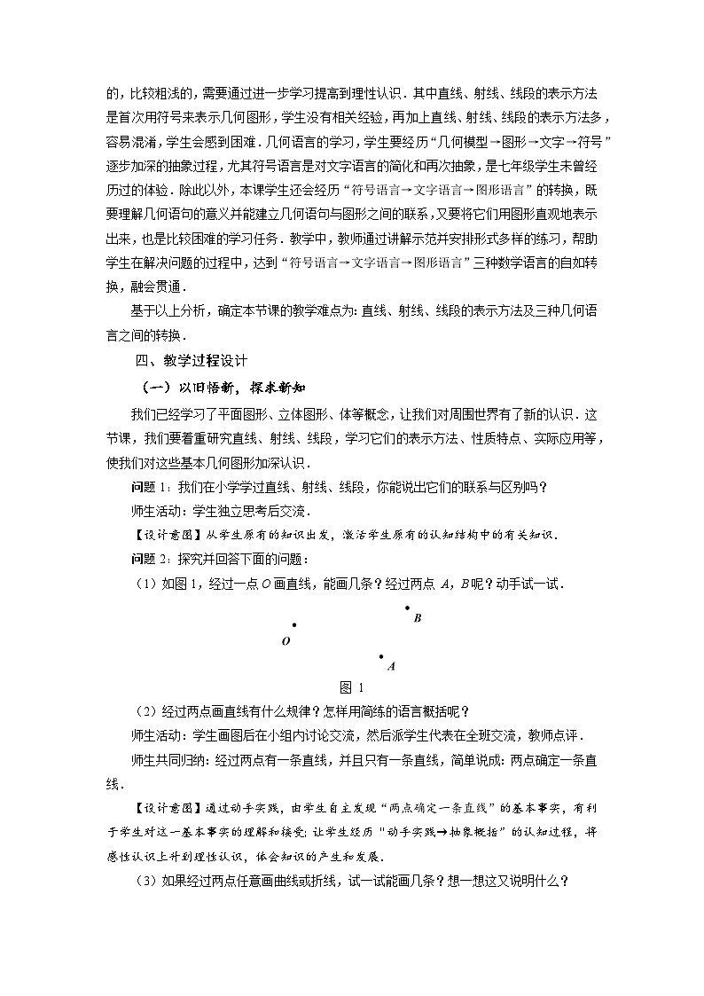 （2025秋季）新人教版七年级数学上册4.2 直线、射线、线段（第1课时）认识直线、射线、线段 名师教案第2页
