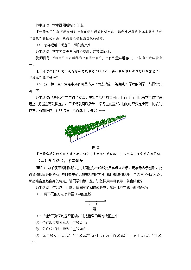 （2025秋季）新人教版七年级数学上册4.2 直线、射线、线段（第1课时）认识直线、射线、线段 名师教案第3页