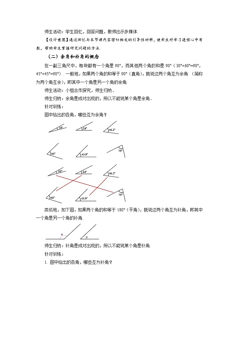 （2025秋季）新人教版七年级数学上册4.3.3 余角和补角 名师教案第2页