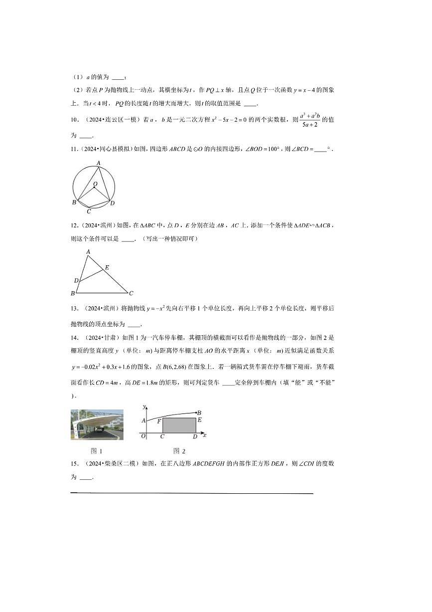 2026年中考数学一轮复习填空题试卷(含解析)第2页