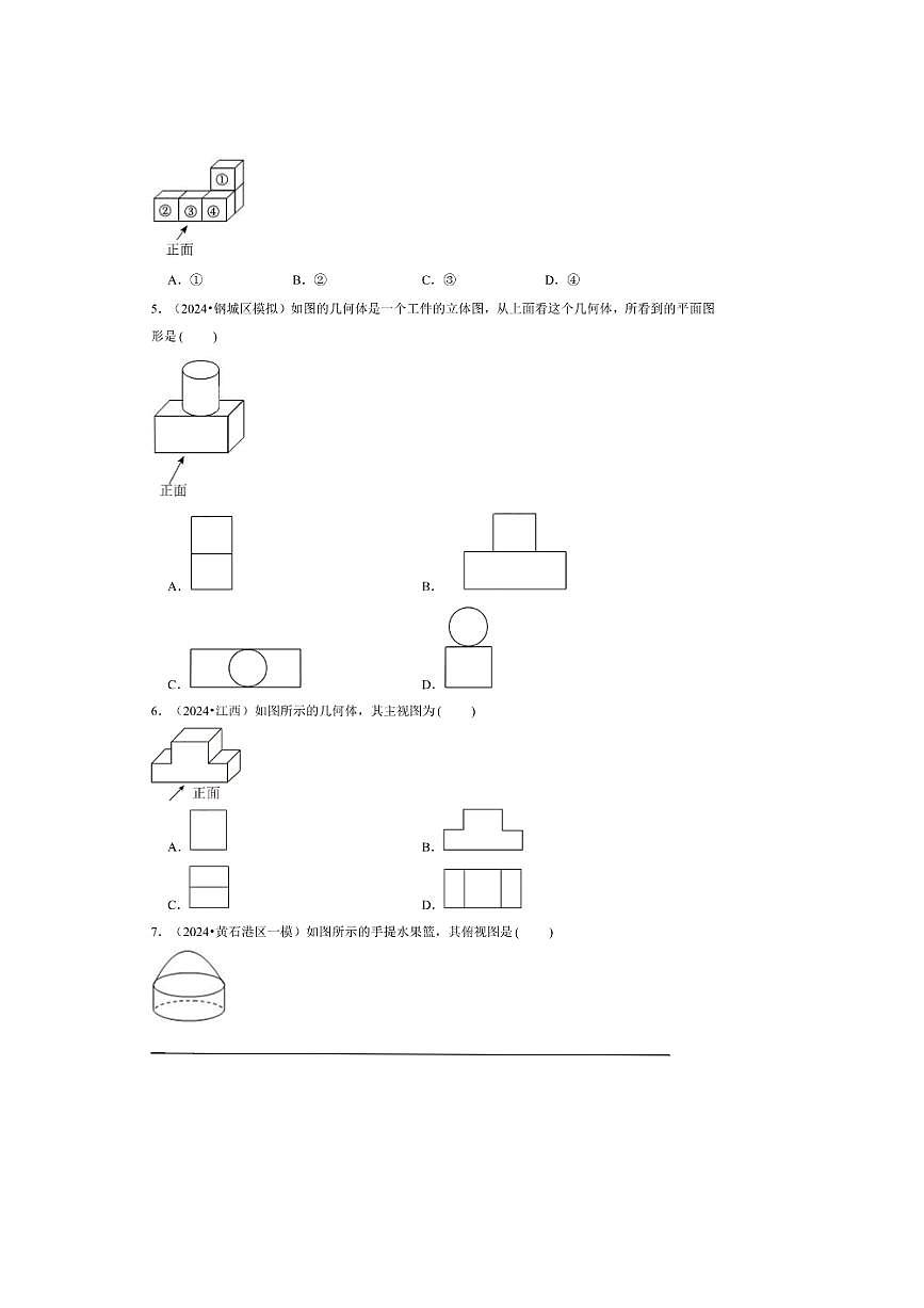 2026年中考数学一轮复习投影与视图试卷(含解析)第2页