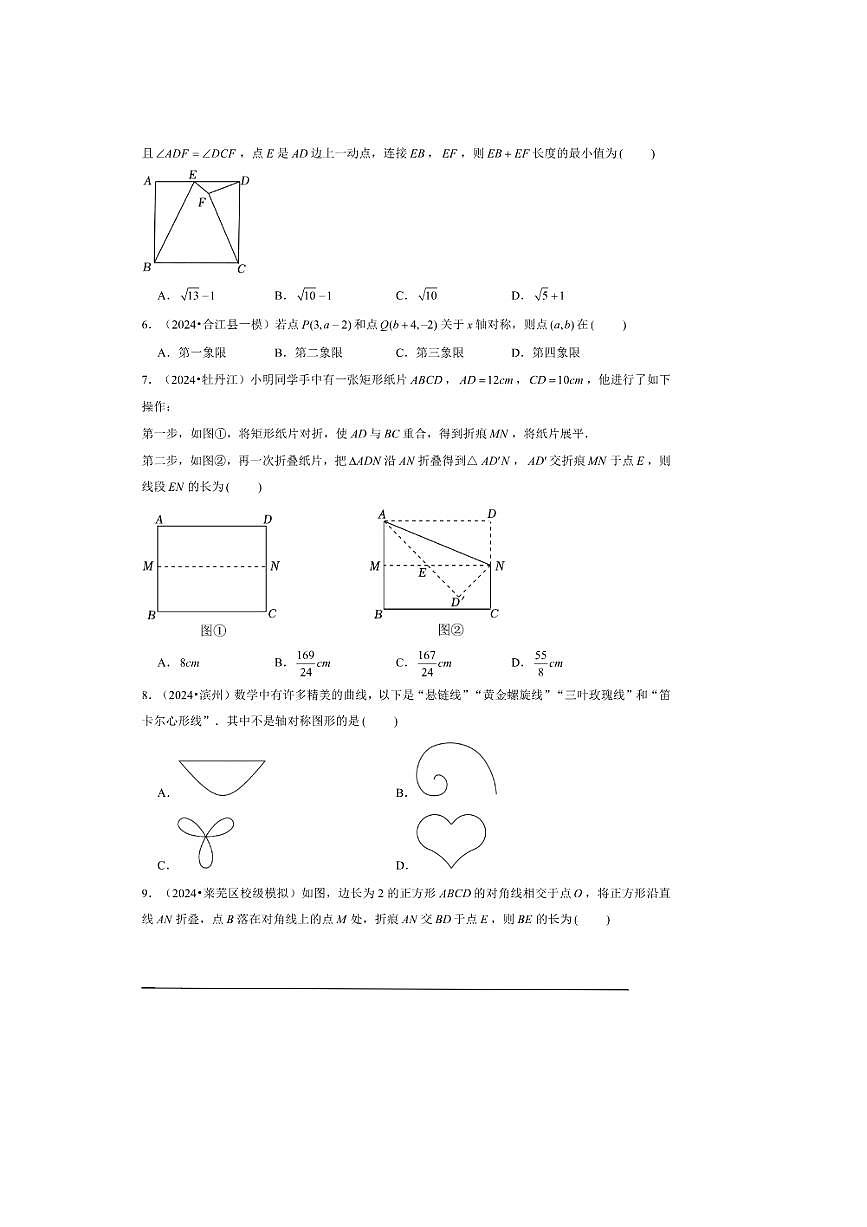 2026年中考数学一轮复习图形的对称试卷(含解析)第2页