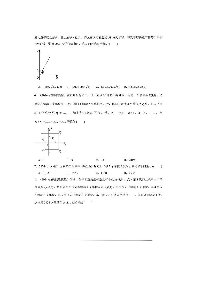 2026年中考数学一轮复习图形的平移试卷(含解析)第2页