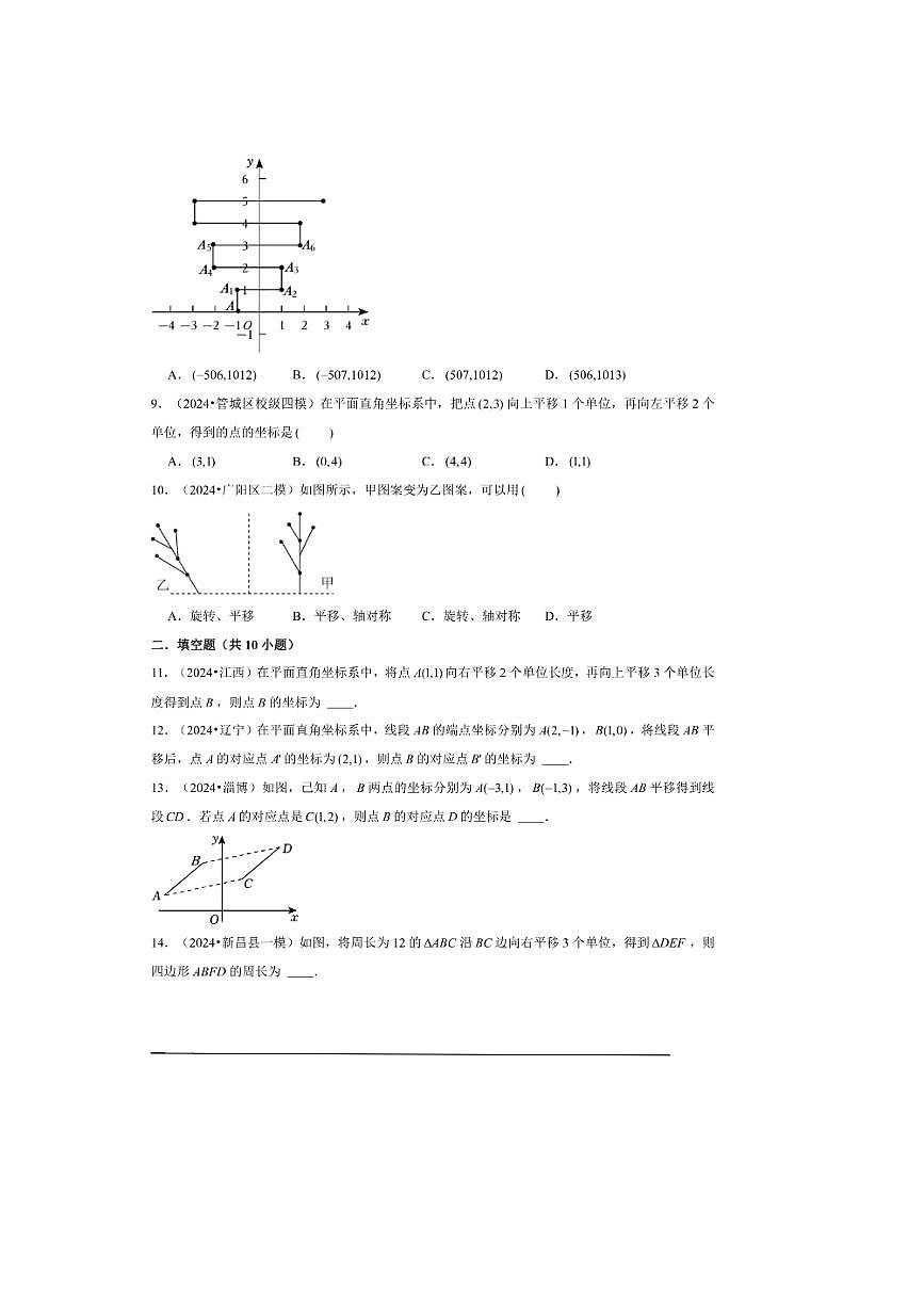2026年中考数学一轮复习图形的平移试卷(含解析)第3页