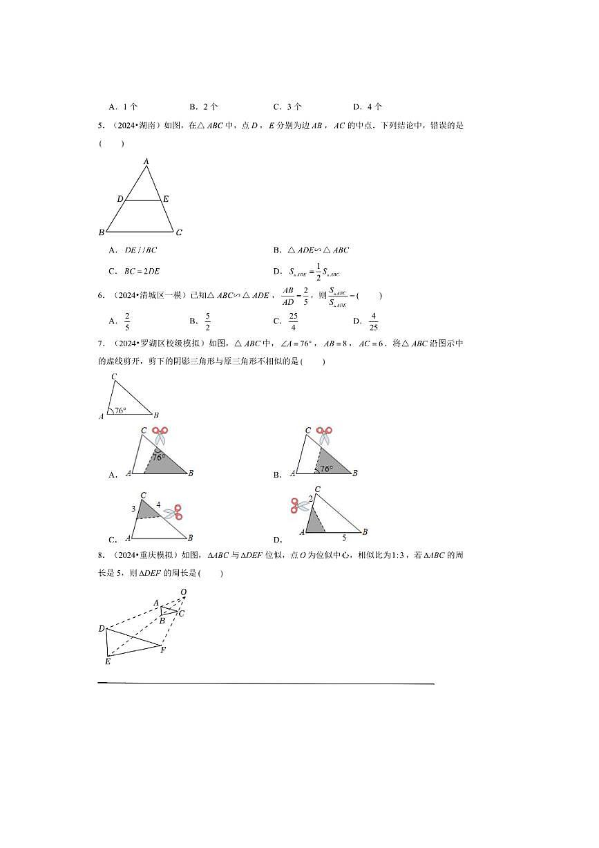 2026年中考数学一轮复习图形的相似试卷(含解析)第2页