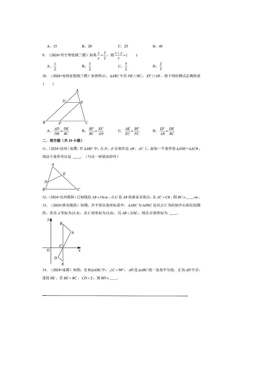 2026年中考数学一轮复习图形的相似试卷(含解析)第3页