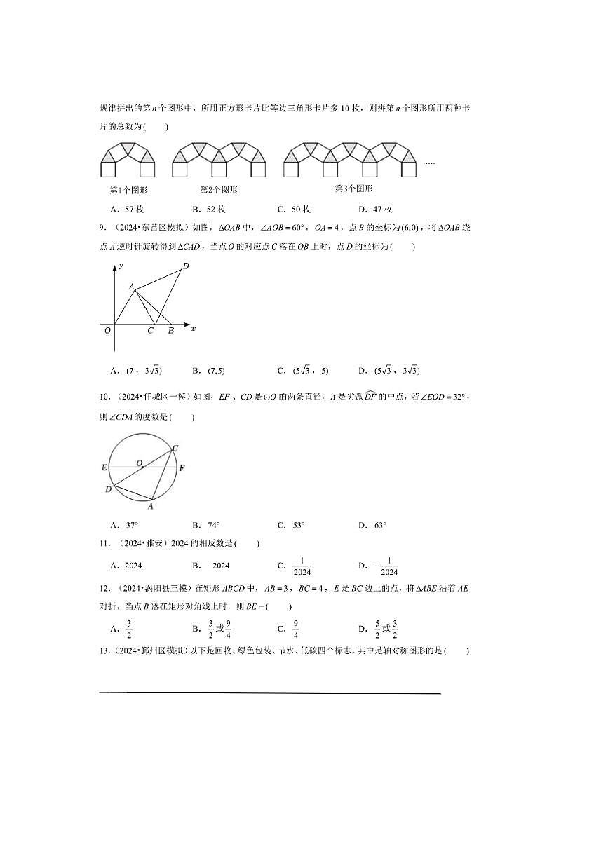 2026年中考数学一轮复习选择题试卷(含解析)第2页