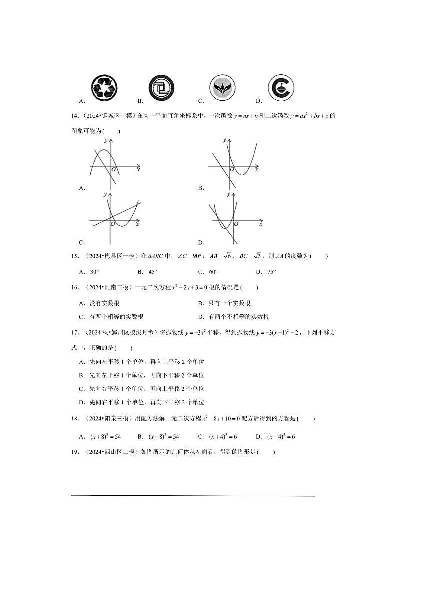 2026年中考数学一轮复习选择题试卷(含解析)第3页
