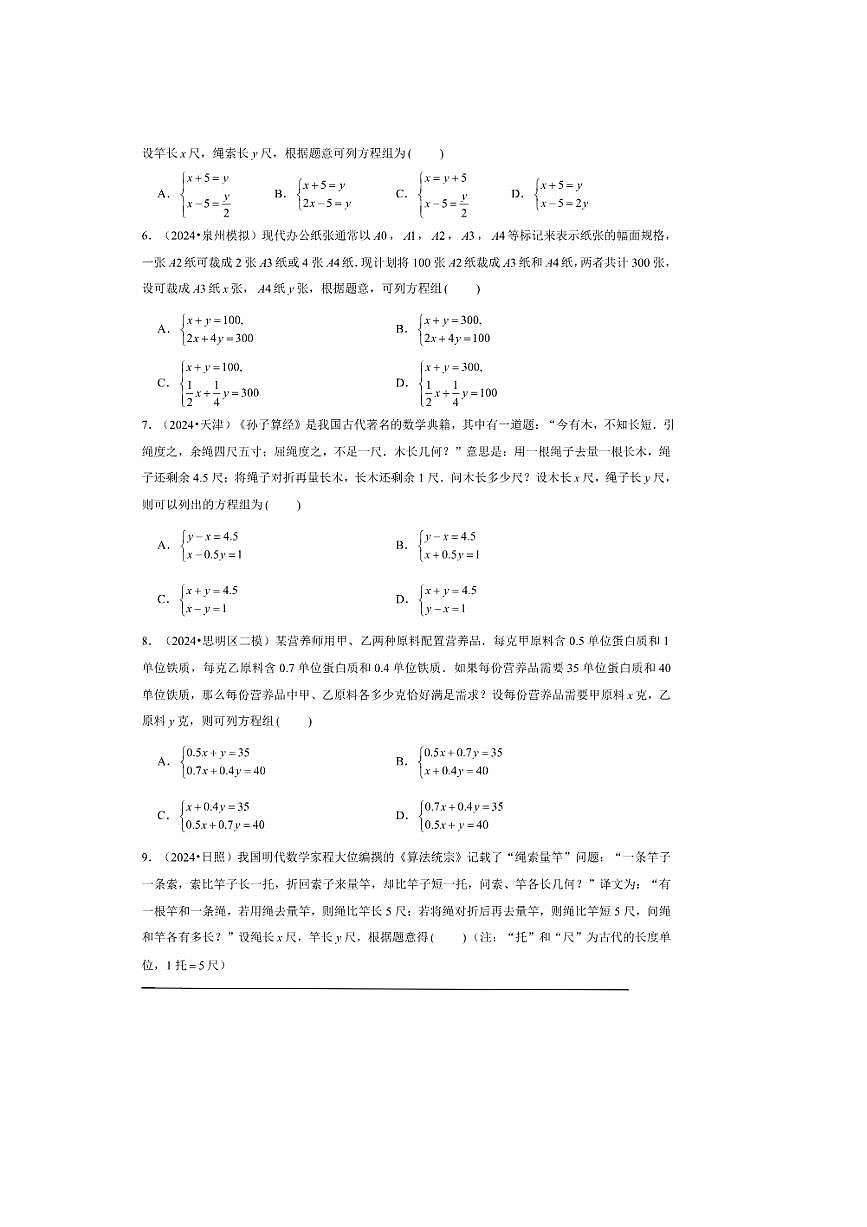 2026年中考数学一轮复习二元一次方程组试卷(含解析)第2页